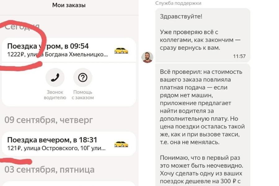 Фото В «Яндекс.Такси» с женщины сняли больше тысячи рублей за поиск машины под Новосибирском 2